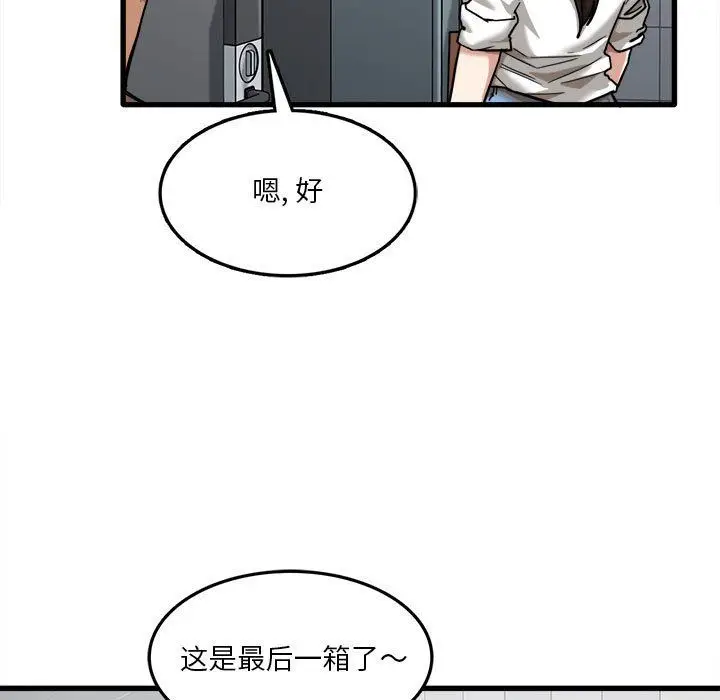 漫画《实习老师住我家》第7话第9张图