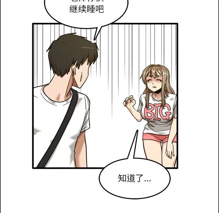 漫画《实习老师住我家》第7话第90张图