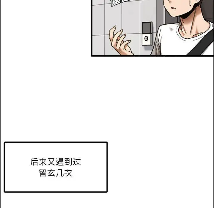 漫画《实习老师住我家》第7话第97张图