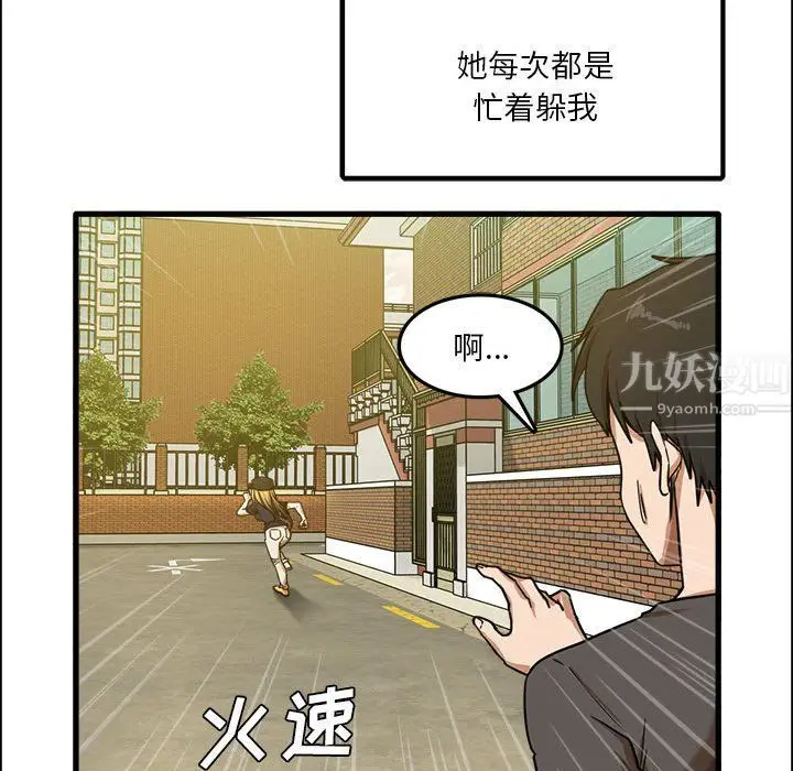 漫画《实习老师住我家》第7话第99张图