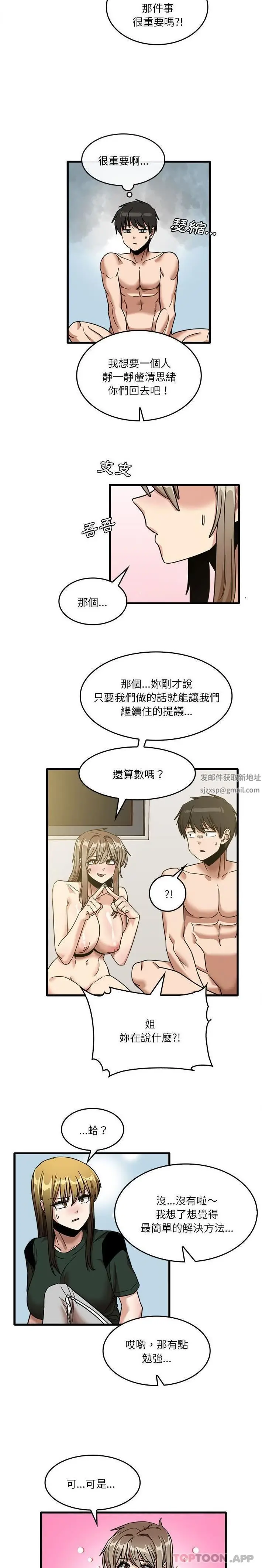 漫画《实习老师住我家》第49话第15张图
