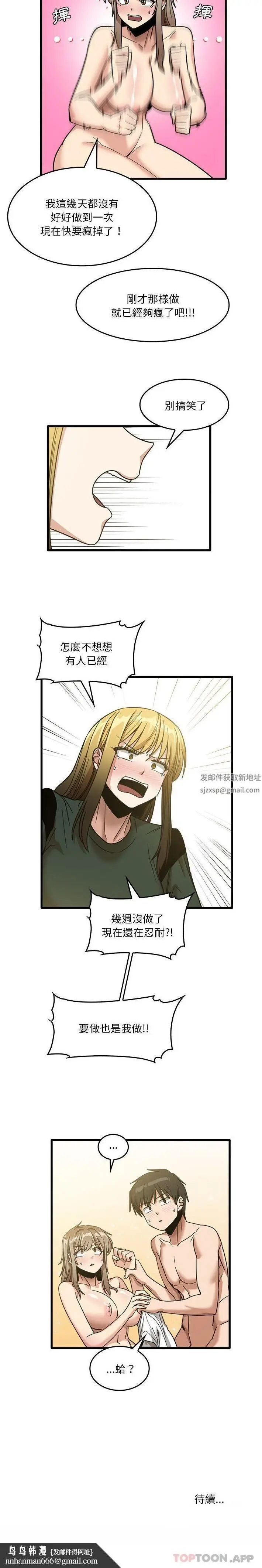 漫画《实习老师住我家》第49话第16张图