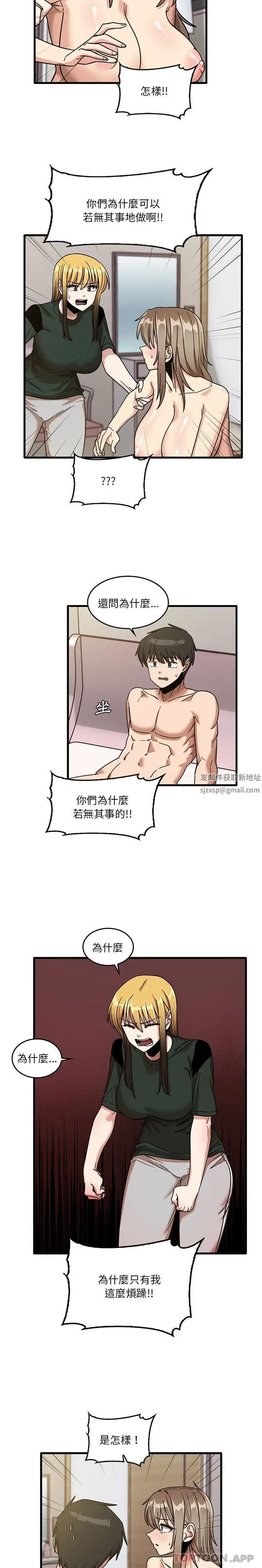 漫画《实习老师住我家》第49话第8张图