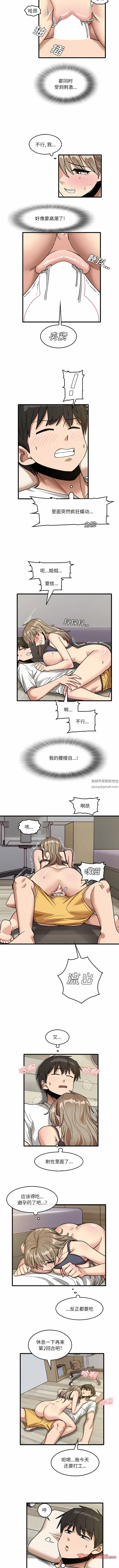 漫画《实习老师住我家》第46话第6张图