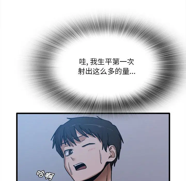 漫画《实习老师住我家》第4话第103张图