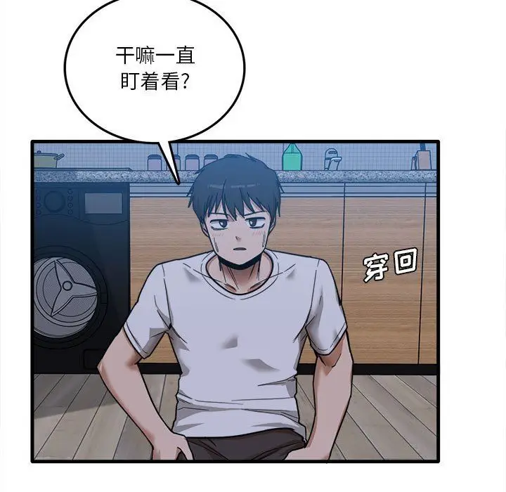 漫画《实习老师住我家》第4话第11张图