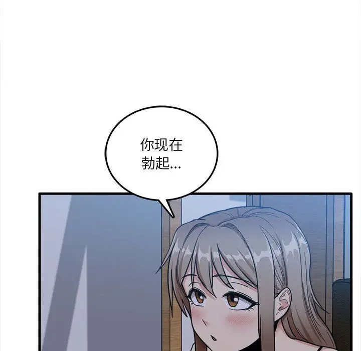 漫画《实习老师住我家》第4话第12张图