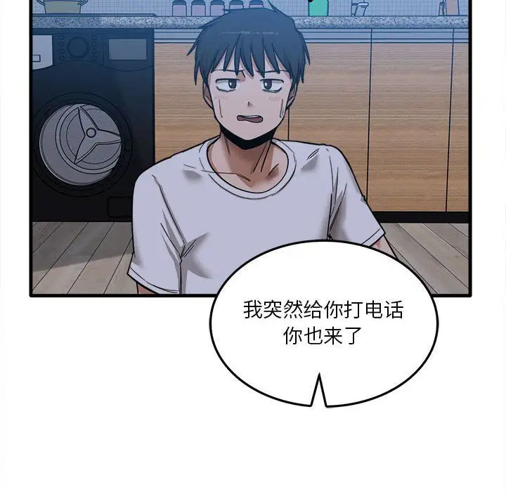 漫画《实习老师住我家》第4话第14张图