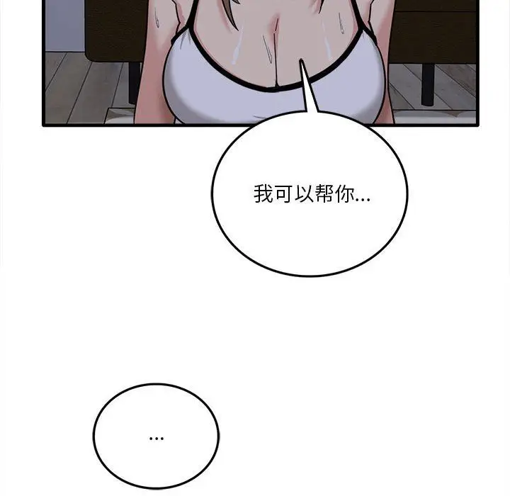 漫画《实习老师住我家》第4话第16张图