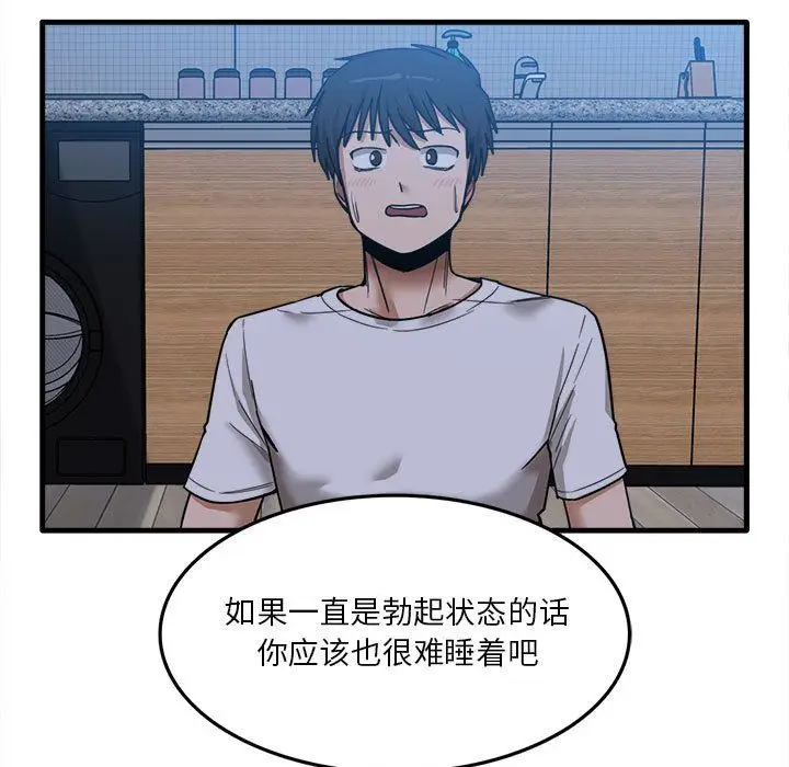 漫画《实习老师住我家》第4话第17张图
