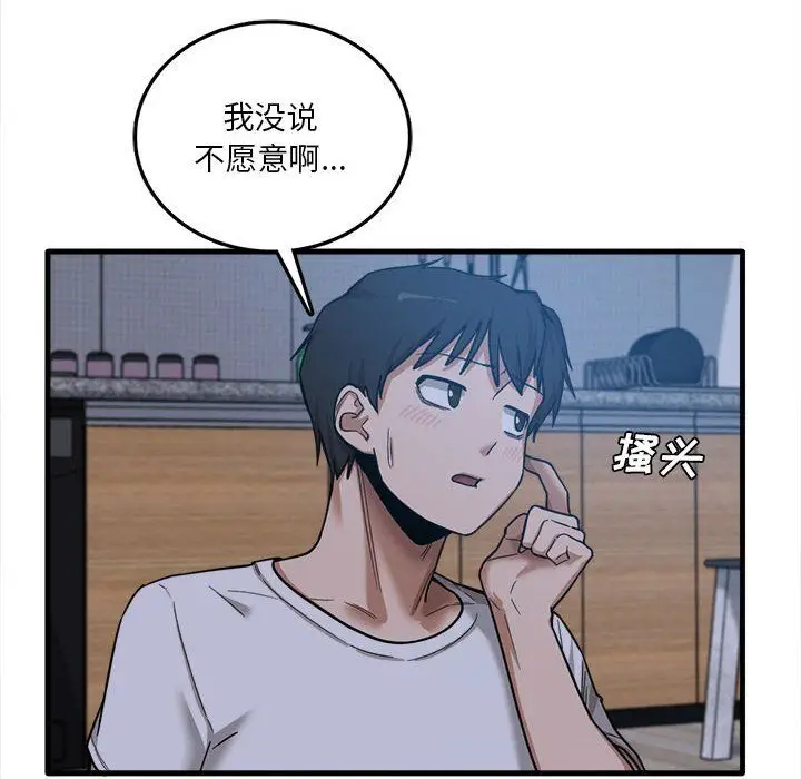 漫画《实习老师住我家》第4话第22张图