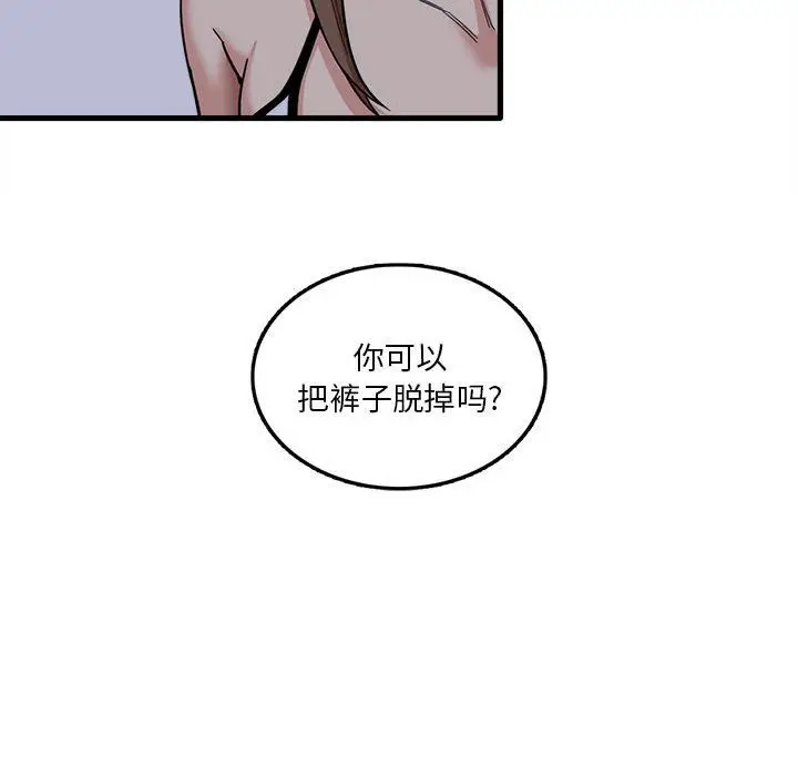 漫画《实习老师住我家》第4话第24张图