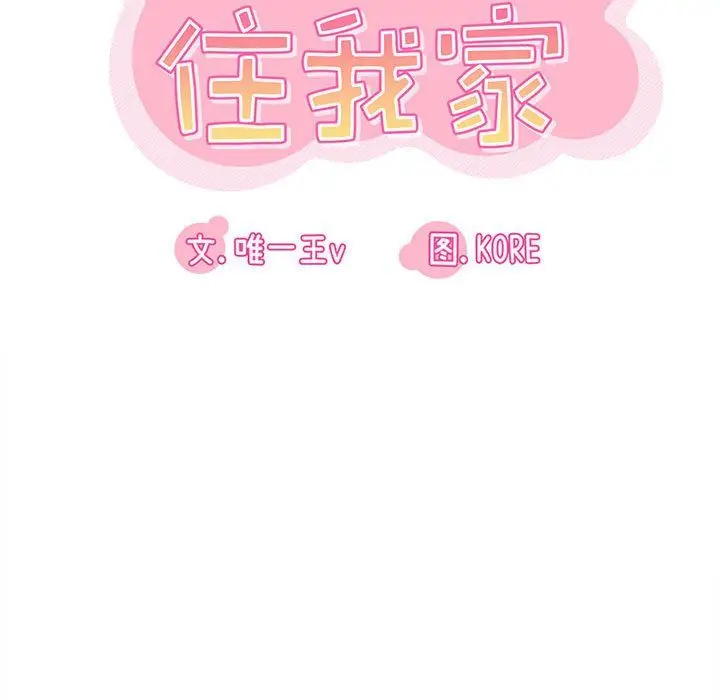 漫画《实习老师住我家》第4话第26张图