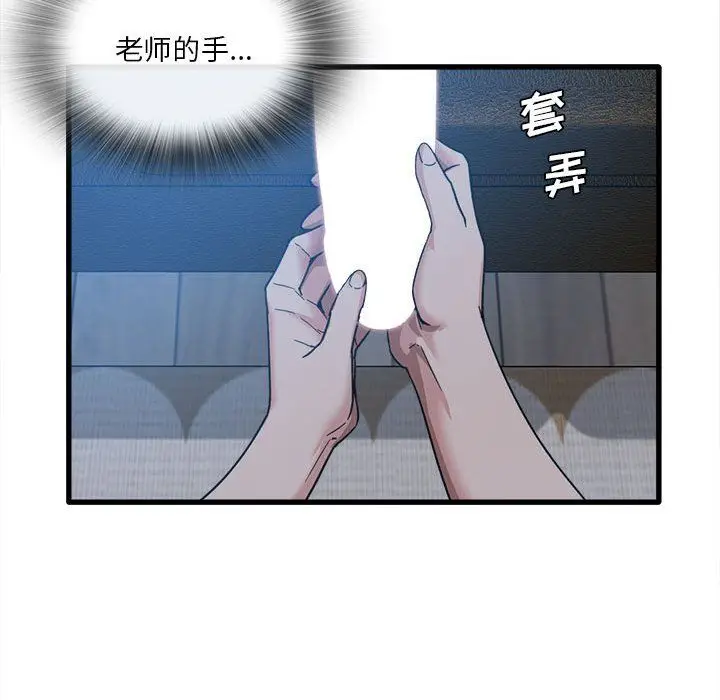 漫画《实习老师住我家》第4话第34张图