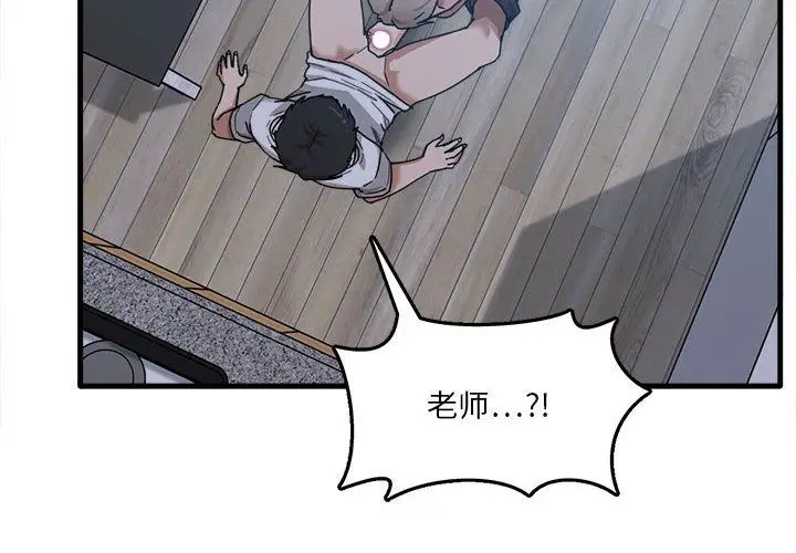 漫画《实习老师住我家》第4话第4张图