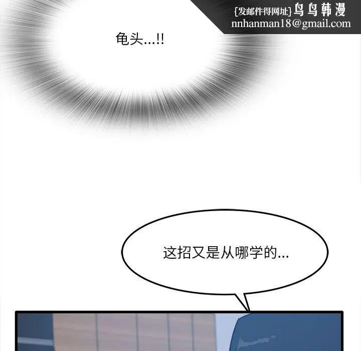 漫画《实习老师住我家》第4话第54张图