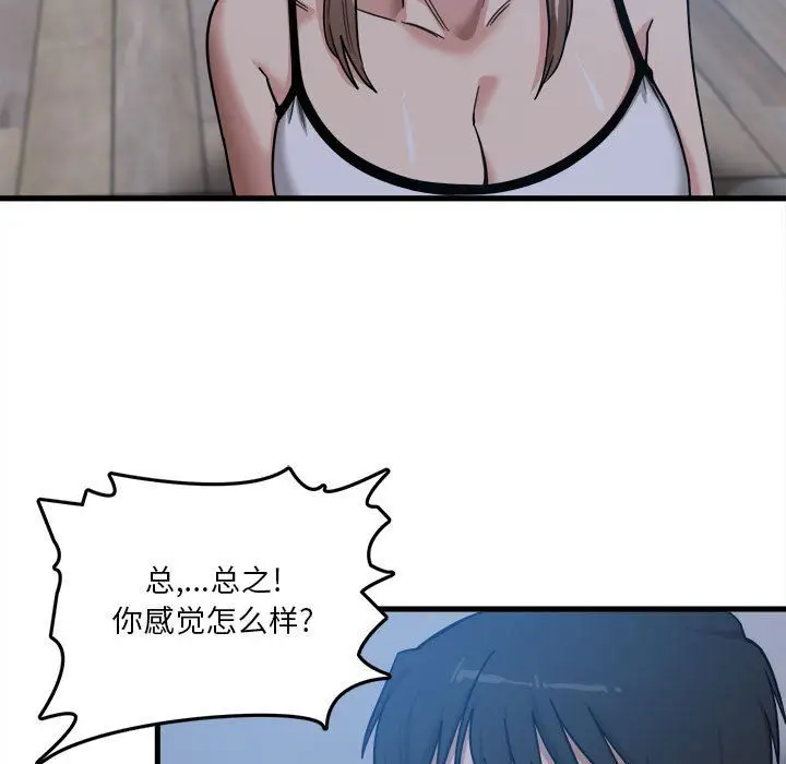 漫画《实习老师住我家》第4话第58张图