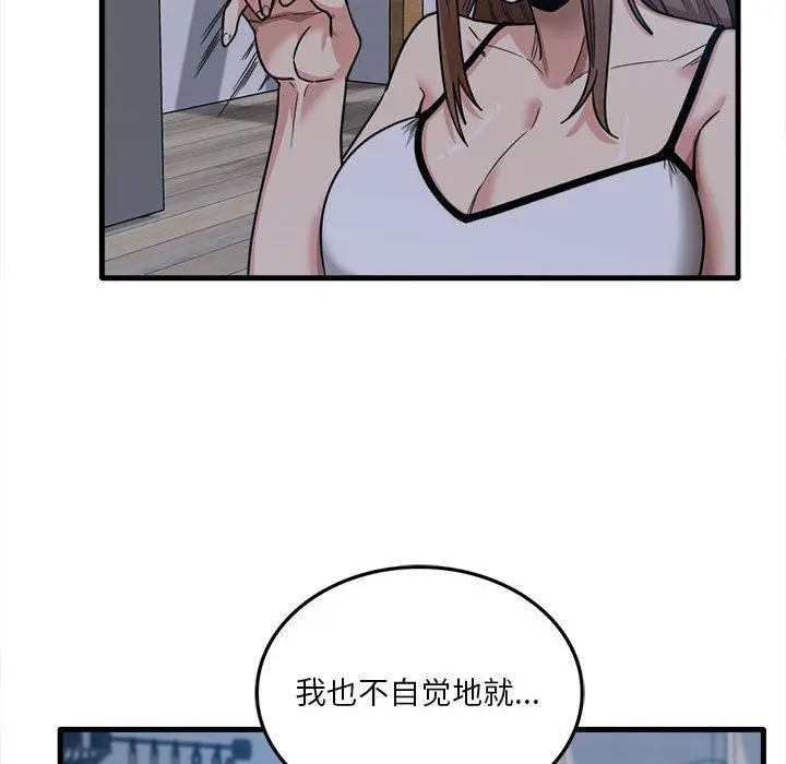漫画《实习老师住我家》第4话第6张图