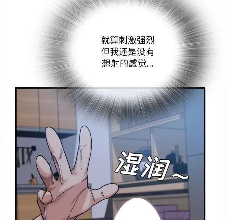 漫画《实习老师住我家》第4话第60张图
