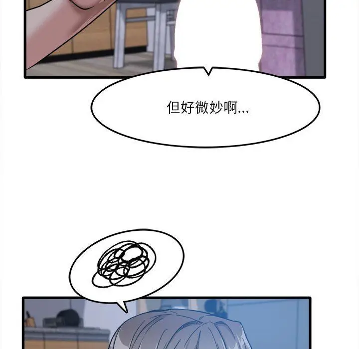 漫画《实习老师住我家》第4话第61张图