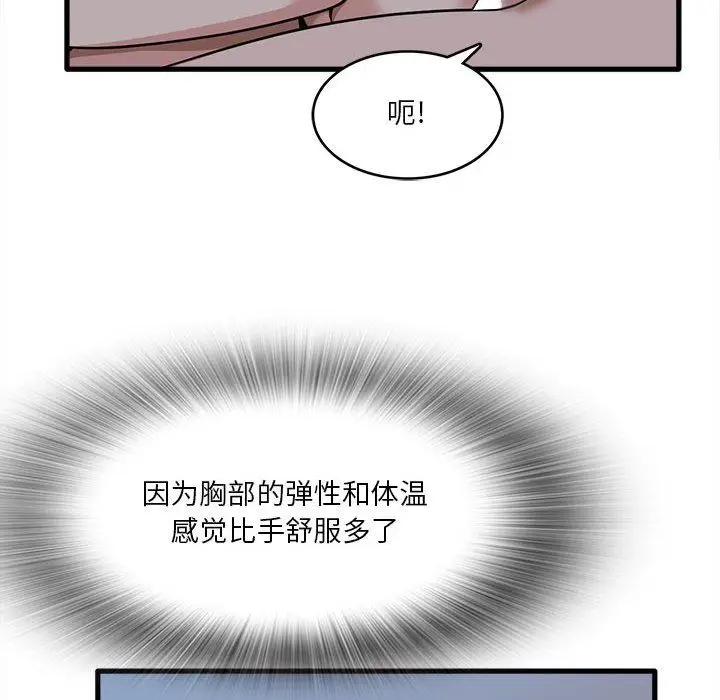 漫画《实习老师住我家》第4话第78张图