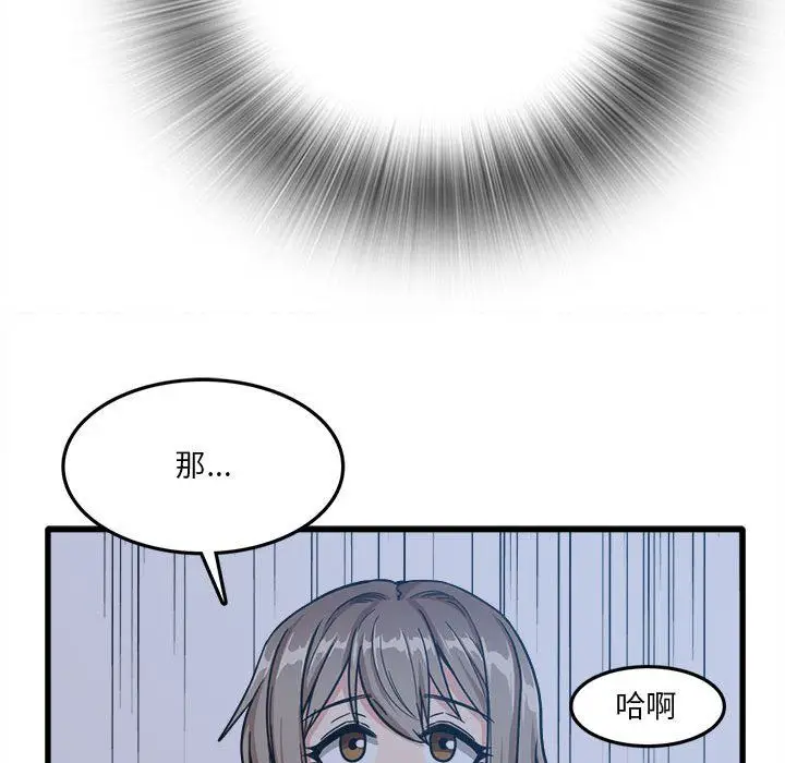 漫画《实习老师住我家》第4话第82张图