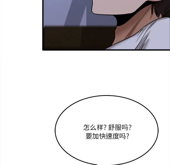 漫画《实习老师住我家》第4话第88张图