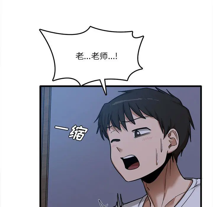 漫画《实习老师住我家》第4话第94张图
