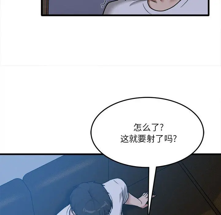 漫画《实习老师住我家》第4话第95张图
