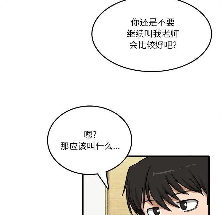 漫画《实习老师住我家》第6话第100张图
