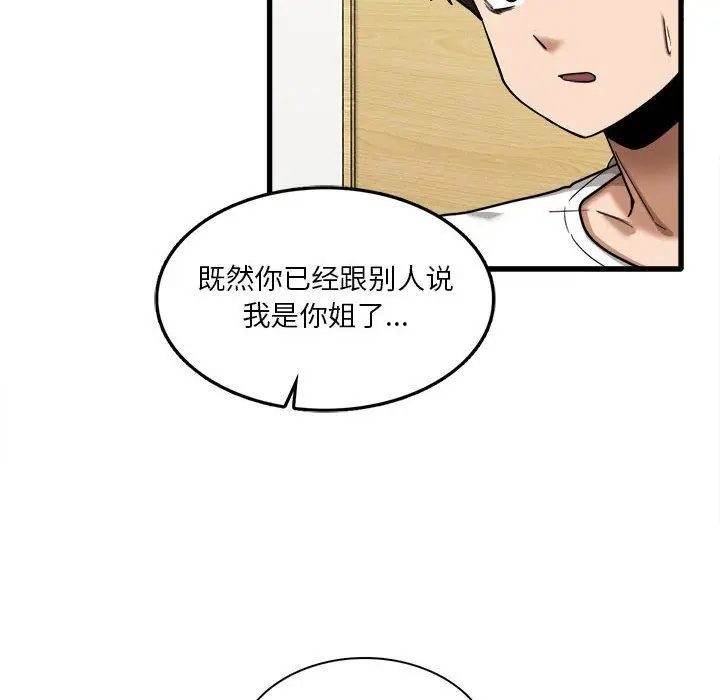 漫画《实习老师住我家》第6话第101张图