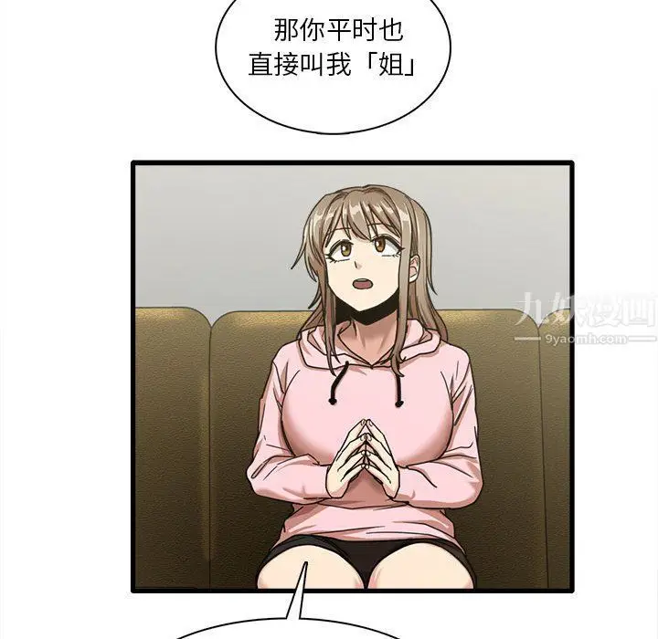 漫画《实习老师住我家》第6话第102张图