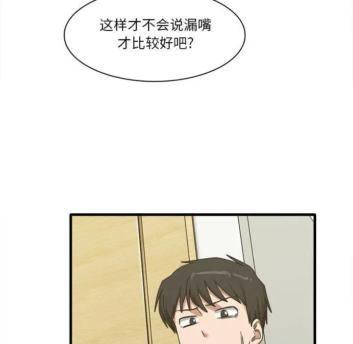漫画《实习老师住我家》第6话第103张图