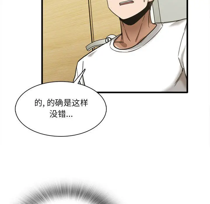 漫画《实习老师住我家》第6话第104张图