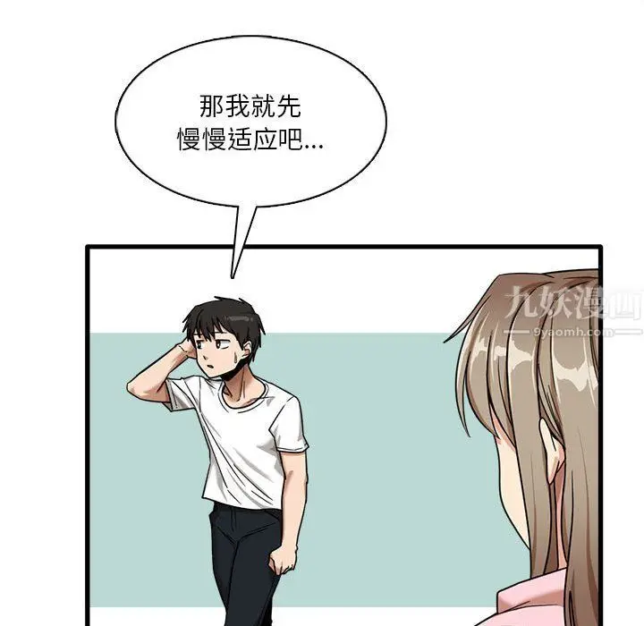 漫画《实习老师住我家》第6话第105张图