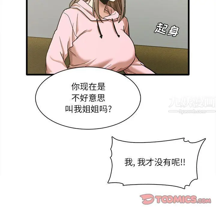 漫画《实习老师住我家》第6话第108张图