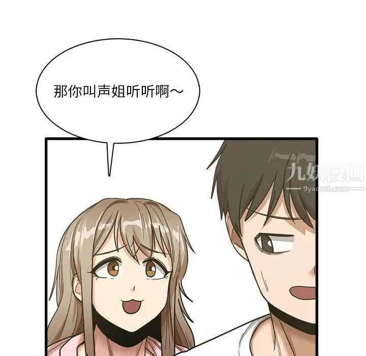 漫画《实习老师住我家》第6话第109张图