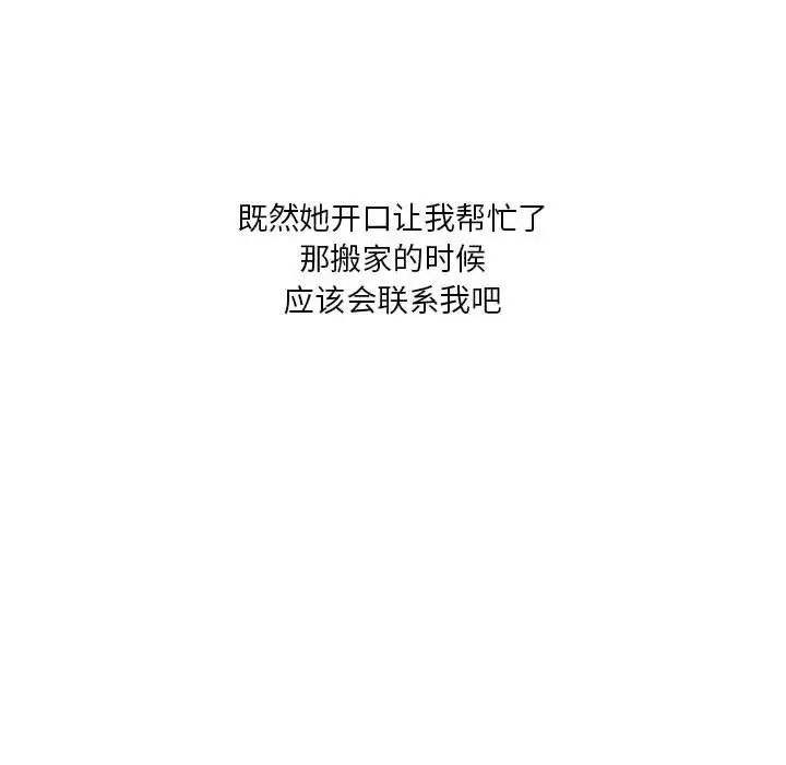 漫画《实习老师住我家》第6话第117张图