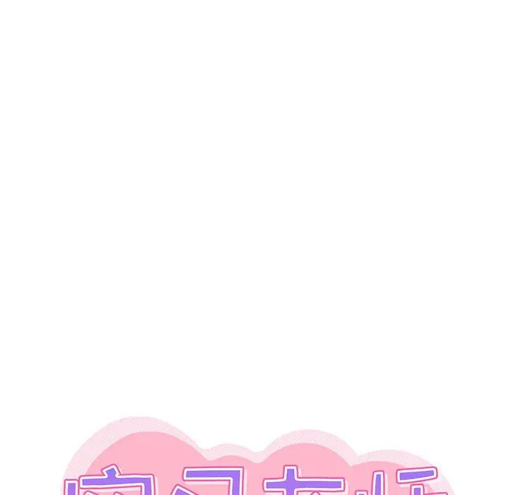 漫画《实习老师住我家》第6话第12张图