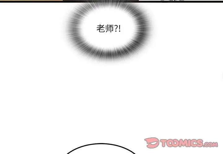 漫画《实习老师住我家》第6话第3张图