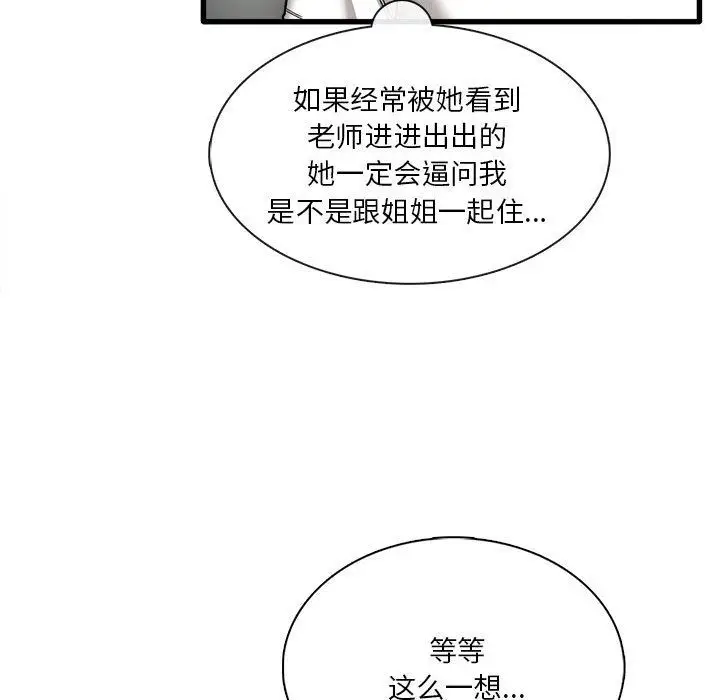 漫画《实习老师住我家》第6话第32张图