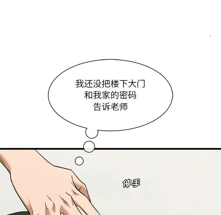 漫画《实习老师住我家》第6话第34张图