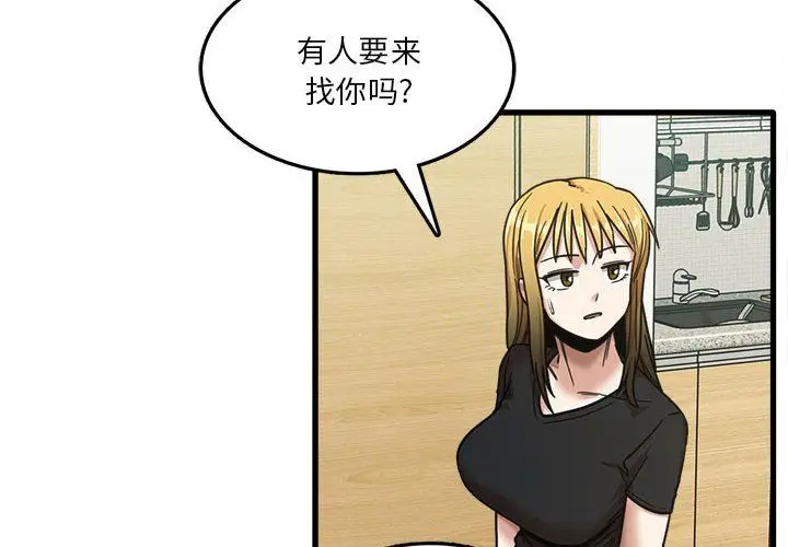 漫画《实习老师住我家》第6话第4张图
