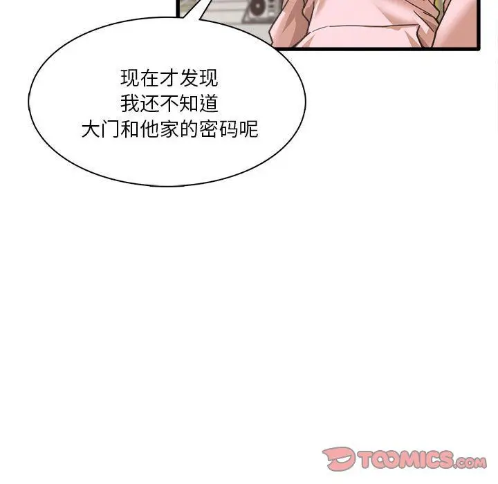 漫画《实习老师住我家》第6话第45张图