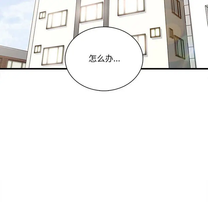 漫画《实习老师住我家》第6话第52张图
