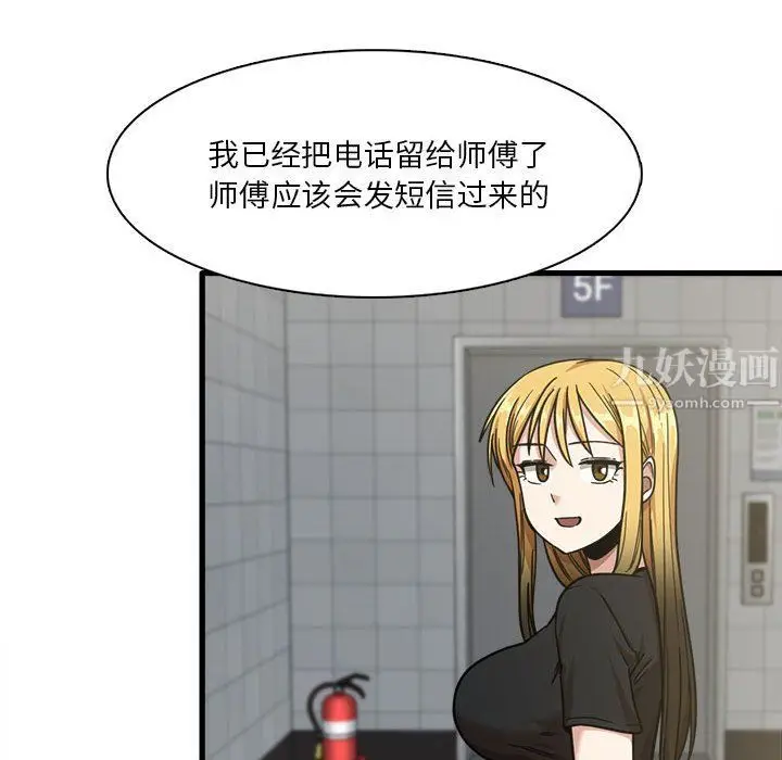 漫画《实习老师住我家》第6话第57张图