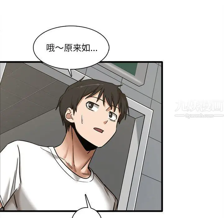 漫画《实习老师住我家》第6话第71张图