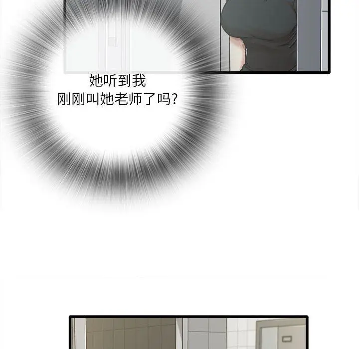 漫画《实习老师住我家》第6话第73张图