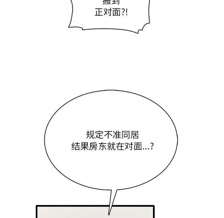 漫画《实习老师住我家》第6话第82张图