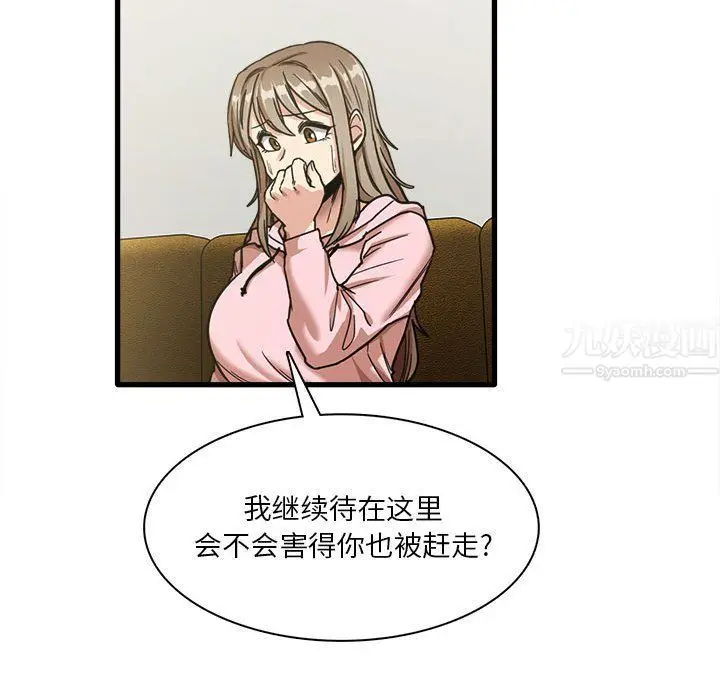 漫画《实习老师住我家》第6话第83张图